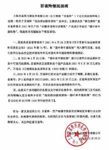 百雀羚称正全力配合相关部门调查 禁用原料风波引发关注