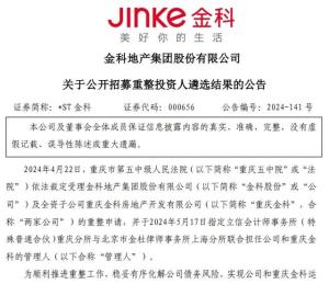 昔日千亿房企金科股份重整破局 迎来30亿重生资金