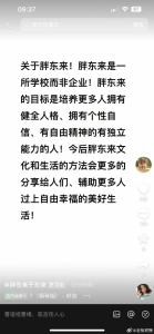 于东来称胖东来是学校不是企业 培养健全人格为目标