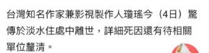 86岁琼瑶自杀，遗书中一句话暴露原因，回看五年前早有迹可循 告别视频引共鸣