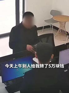 大爷报警称骗子给自己转了5万块钱 机智举动阻止诈骗