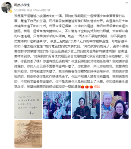 周杰被网暴三天后发文悼念琼瑶，言辞恳切：我可能让你失望了 深情回忆与琼瑶过往