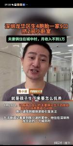 深圳四胞胎家庭月开销一万多 生活压力大求帮助