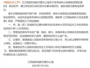 江西发布森林火险橙色预警 干燥气候加剧风险