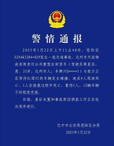 警方通报一货车连撞多车致5死1伤 事故原因正在调查中