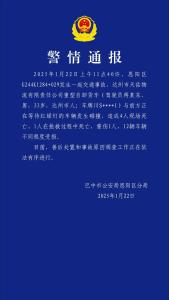 四川恩阳区交通事故已致5死1伤 警方发布警情通报