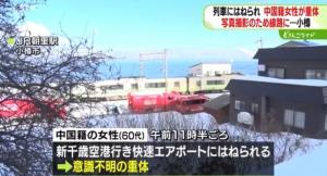 又一中國女子被日本列車撞死 拍照釀悲劇