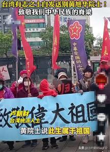 臺(tái)灣民眾街頭送別黃旭華院士 致敬科學(xué)巨星