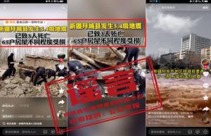 新疆拜城地震“3人死亡65户房屋受损”？官方辟谣！