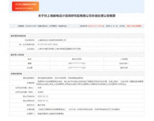 上海郵電設(shè)計(jì)院遭全軍采購(gòu)禁令 虛假報(bào)告惹禍