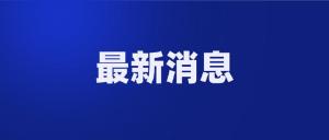 俄军夺回库尔斯克重要城镇 控制多处定居点