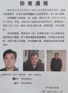 山西一刑案嫌犯在逃 警方悬赏2万元 嫌疑人涉重伤致死案