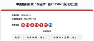 奖金1000万元！双色球开出1注一等奖 单注千万大奖揭晓