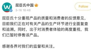 女星一条微博让估值3000亿巨头“塌房”，究竟发生了什么？ 屈臣氏质量问题引发热议