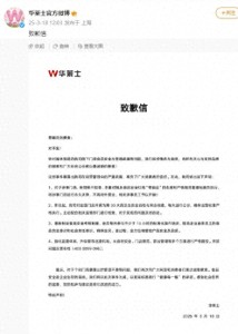 华莱士致歉：涉事门店永久关停 整改食品安全问题