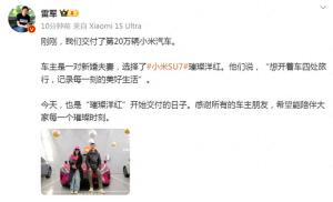 SU7璀璨洋红开启交付 新婚夫妻喜提首辆
