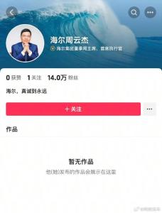 周云杰一條視頻沒發(fā)漲粉14萬 企業(yè)家“破圈”效應(yīng)顯著