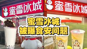 大學生挺蜜雪冰城：隔夜檸檬怎么了 理性看待食品安全