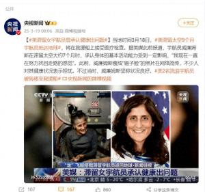 滯留女宇航員承認(rèn)健康出問題 身體活動(dòng)能力受影響