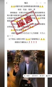 成都辟谣艾滋病17万人 谣言引发网民恐慌