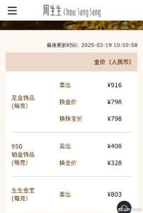 金飾價格一夜每克漲11元 金價創(chuàng)歷史新高