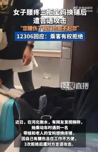 12306回應(yīng)女子拒換鋪被寶媽言語攻擊 換鋪?zhàn)栽冈瓌t引熱議