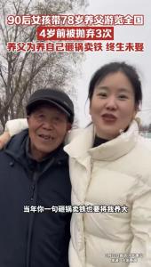 78歲老人為照顧養(yǎng)女終生未娶 善良之光溫暖人心