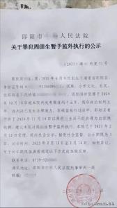 93歲強奸犯被判刑卻監(jiān)外執(zhí)行 法律與人道的平衡難題