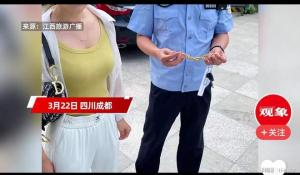 女子在景區(qū)撿到150克大金鏈主動上交 拾金不昧獲贊