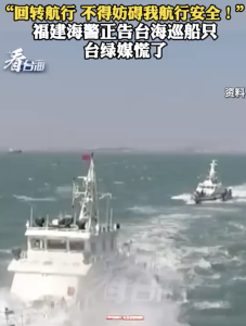 海警正告台海巡船只 台绿媒慌了：不得妨碍我航行安全！