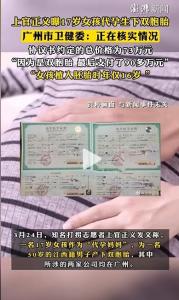 找17岁女孩代孕男子:接娃多付20万 少女子宫成商品