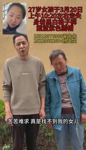 西安27岁患精神疾病女子走失 家人急寻线索