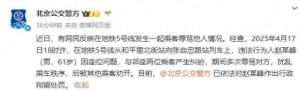 老人地铁上骂人, 北京警方: 拘留 扰乱乘车秩序