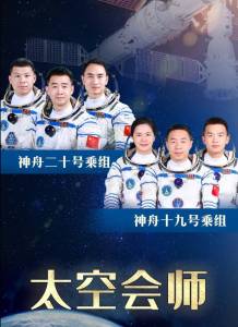 神十九给神二十准备了太空饺子 太空会师共庆团圆