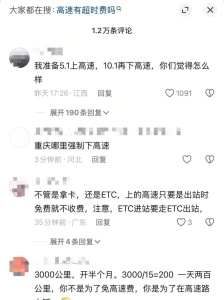 官方回應(yīng)提前上高速五一期間再駛離 免費(fèi)政策詳解