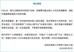 三亞通報游客騎摩托艇出海跟丟向?qū)?已安全返航并獲賠