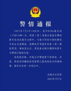 警方通報(bào)男子撞人后換車牌 肇事者被刑拘