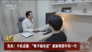 “數(shù)字癡呆癥”威脅韓年輕一代！危機,！