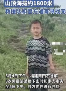 救援隊正搜尋福建8歲失蹤男童 見到請立即報警