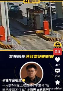 一問界M7撞上收費站 智駕結(jié)束誤操作引發(fā)