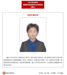 重慶大學(xué)回應(yīng)本科生已發(fā)14篇SCI 學(xué)術(shù)成果引爭議
