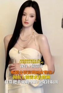“長相完美”聽障女回應(yīng)整容：以后不會調(diào)整這些了,！