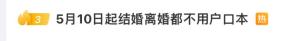 結(jié)婚離婚為何不再需要戶口本 新規(guī)引發(fā)熱議