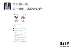 豐田辟謠收購哪吒汽車 謠言不攻自破