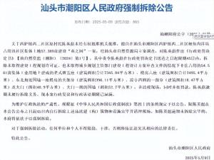 耗资10亿的豪宅将强拆 官方回应 违建属实正在处置