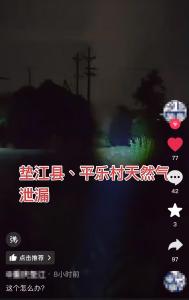 重庆一天然气管道泄漏 居民连夜撤离 刺鼻气味影响广泛