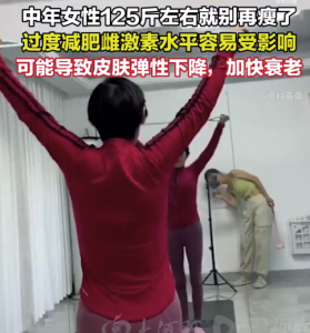 醫(yī)生建議125斤左右中年女性別減肥：可能導(dǎo)致皮膚彈性下降，甚至?xí)涌焖ダ?><p>醫(yī)生建議125斤左右中年女性別減肥：可能導(dǎo)致皮膚彈性下降,，甚至?xí)涌焖ダ?/p></a></li>
        

        
        <li><a href=