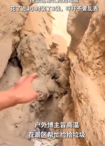 戶外博主30多度高溫?fù)?袋垃圾 呼吁環(huán)保共享美好