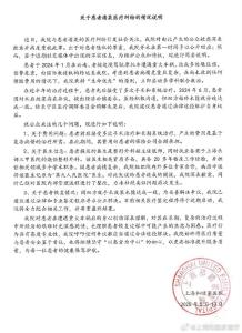 上海和睦家醫(yī)院聲明 患者潘某醫(yī)療糾紛說(shuō)明