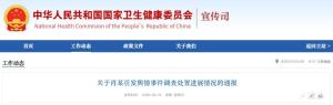 衛(wèi)健委：董某瑩入學資格造假 學術(shù)不端引關(guān)注